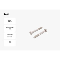 Болт ЦКИ DIN 931 М12x200 8.8 Ц SW19 5 шт. 2184