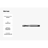 Метчик АКСИС Te52m8v 00001589660