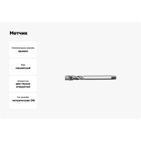 Метчик АКСИС Te53m24 00001589680