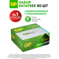 Алкалиновые мизинчиковые батарейки GP АAА Prime Alkaline, набор 80 шт. ( 24APA21-B80) 26074391