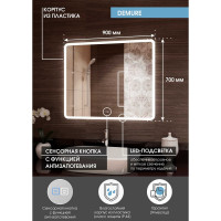 Зеркало с подсветкой CONTINENT ДЕМУР (Demure Led) 900x700, музыка, подогрев ЗЛП448