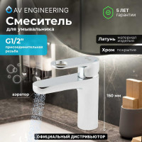 Смеситель для умывальника AV Engineering (Lt) D35 AVWAT1-A294 AVWAT1-A294-242