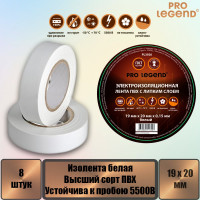 Изолента Pro Legend 19/20 белый, 8 шт. PL3920_8