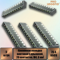 Клеммная колодка винтовая Pro Legend с крышкой, 20 контактов, М4, 25 А, 600 В, 10 AWG, 6 мм2, 5 шт. PL3838_5