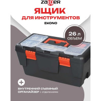 Ящик для инструментов Zalger EKONO (480*255*230 мм), арт. PE03
