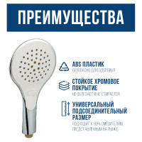 Массажная лейка ARGOTECH 3-х позиционная, MYRA 41615