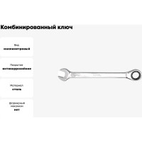 Комбинированный ключ с трещоткой VOREL 12мм 52654