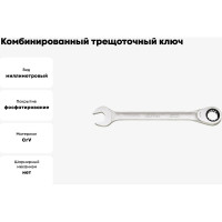 Комбинированный трещоточный ключ GEDORE 34 мм 2219549