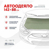 Утеплитель двигателя SKYWAY 142х88см, M, стекловолокно/брезент ASH-142B