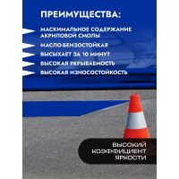 КРАСКА ДЛЯ РАЗМЕТКИ ДОРОГ ГРИДА АК-ДОР 1.01 СИНЯЯ 30 КГ 1/22 209848 НФ-00000250