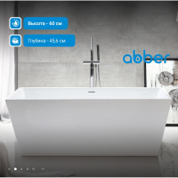 Акриловая ванна ABBER AB9224-1.7
