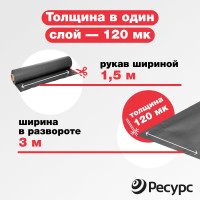 Пленка техническая (120 мкм, 10х3 м) Ресурс 09526