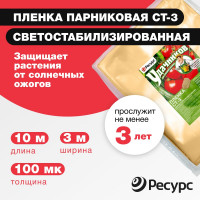 Пленка СТ-3 (100 мкм, 1.5х10 м) Удачников 08888