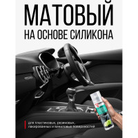 Полироль-очиститель пластика салона с матовым эффектом (яблоко) KERRY KR-905-2