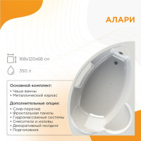 Акриловая ванна Радомир Алари 168х120 левосторонняя, каркас 2-01-0-1-1-218