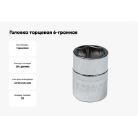 Головка торцевая 6-гранная (38 мм; 3/4DR) ROSSVIK S063438