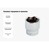 Головка торцевая 6-гранная (32 мм; 1/2DR) ROSSVIK S061232