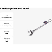 Комбинированный ключ РОССНА 21 мм Р860919