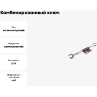 Комбинированный ключ РОССНА 10 мм Р860909