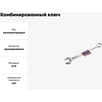 Комбинированный ключ РОССНА 14 мм Р860913