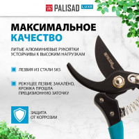Секатор прямого реза PALISAD LUXE 220 мм 60473