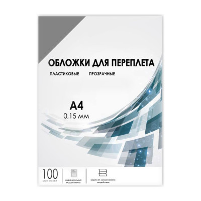 ГЕЛЕОС Обложки прозрачные пластик А4 0.15 мм дымчатые 100 шт. PCA4-150S
