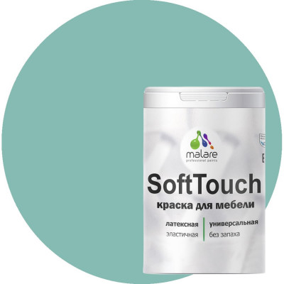 MALARE Краска SoftTouch для мебели, кухонных фасадов, матовая бирюзовая катунь, 2 кг 2036747533127