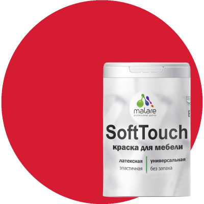 Краска для мебели, кухонных фасадов MALARE SoftTouch 2036747533141