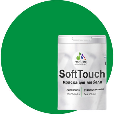 Краска для мебели, кухонных фасадов MALARE SoftTouch 2036752085949