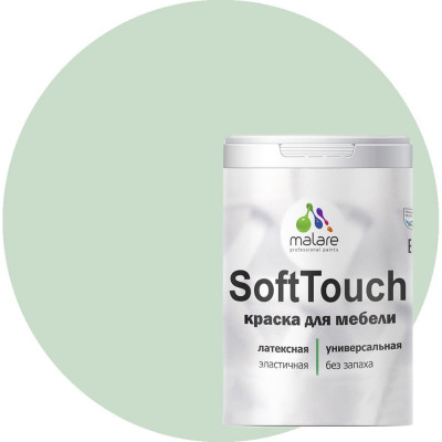 Краска для мебели, кухонных фасадов MALARE SoftTouch 2036770763119