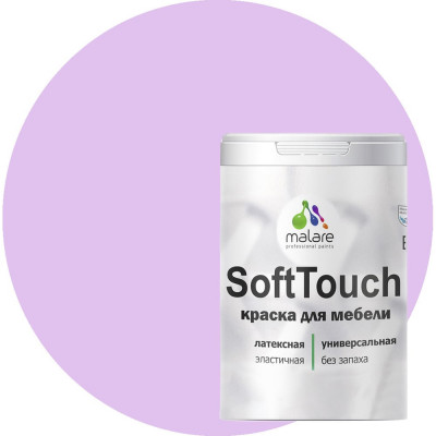 Краска для мебели, кухонных фасадов MALARE SoftTouch 2036773228820