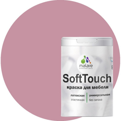 Краска для мебели, кухонных фасадов MALARE SoftTouch 2036752086038