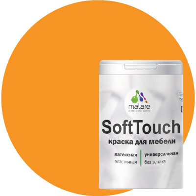 Краска для мебели, кухонных фасадов MALARE SoftTouch 2036770763133