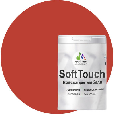 Краска для мебели, кухонных фасадов MALARE SoftTouch 2036747533103