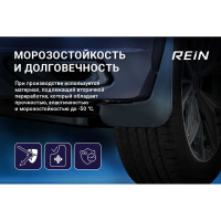 Брызговики REIN задние, для CHERYEXEED TXL 2020-н.в., 2 шт. NLFD.A0N008.E1