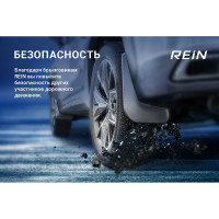 Брызговики REIN задние, для CHERYEXEED TXL 2020-н.в., 2 шт. NLFD.A0N008.E1