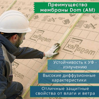 Мембрана влаго-ветрозащитная диффузионная трехслойная Megaflex Dom АМ ш 1.5 м, 70 м2 MFDOM.150.70