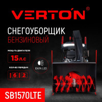 Бензиновая снегоуборочная машина VERTON Ice SB-1170LTE 01.5985.7275