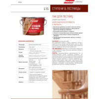 Лак алкидно-уретановый матовый PARADE L15 Ступени & Лестницы 0,75 л Россия 90003467376