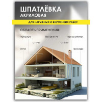 Шпатлевка White House универсальная для наружных и внутренних работ 1.7 кг 12874