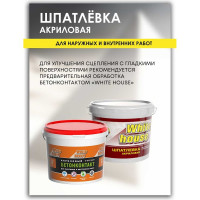 Шпатлевка White House универсальная для наружных и внутренних работ 1.7 кг 12874