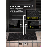 Входной ворсовый влаго-грязезащитный коврик ComeForte PIN MAT 60х90см FOOT STEP РМ-1005