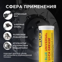 Синяя высокотемпературная смазка WOG 400 гр WGC0617