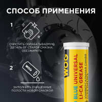 Синяя высокотемпературная смазка WOG 400 гр WGC0617