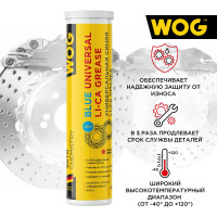 Синяя высокотемпературная смазка WOG 400 гр WGC0617