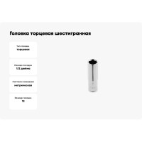 Головка торцевая шестигранная глубокая (12 мм; сталь CrV; 1/2DR) HOEGERT TECHNIK HT1A262