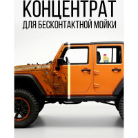 Автошампунь для бесконтактной мойки внедорожников 1 л KERRY KR-307-12
