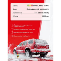 Автошампунь для бесконтактной мойки внедорожников 1 л KERRY KR-307-12