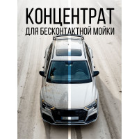 Автошампунь для бесконтактной мойки 1 л KERRY KR-307-3