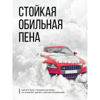 Автошампунь супер пена концентрат KERRY KR-276-2